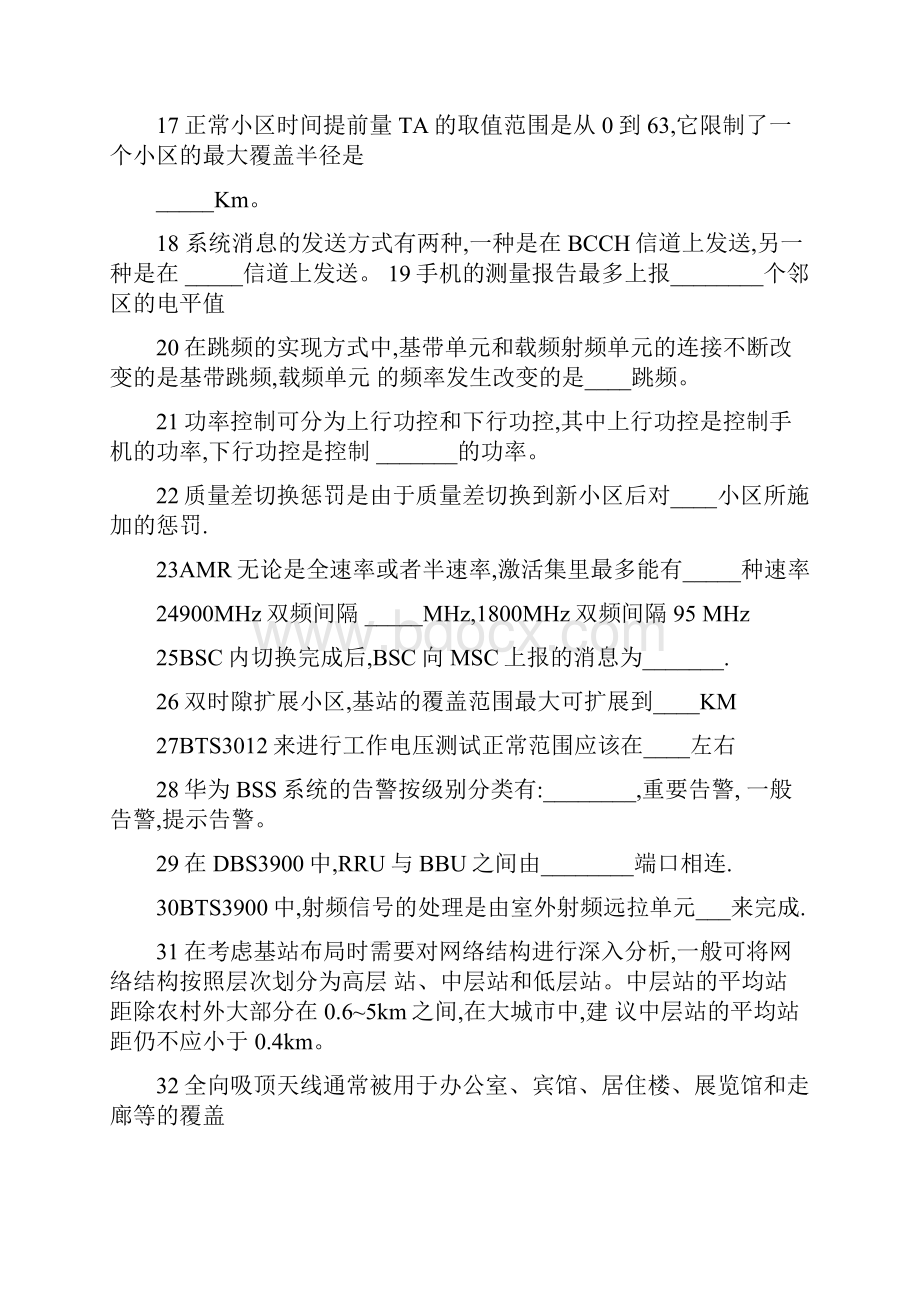 GSM设备题库华为讲解.docx_第2页