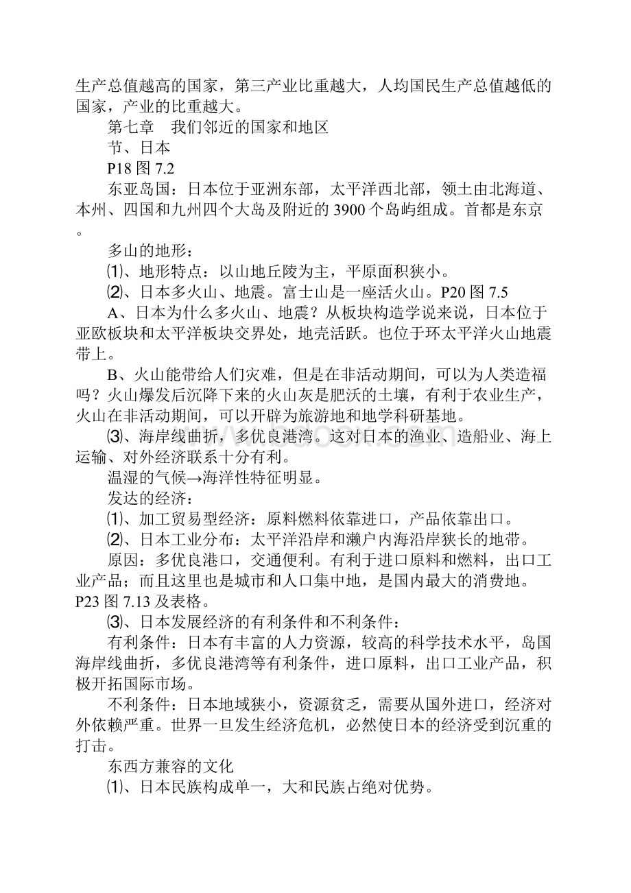 七年级下学期地理复习系统资料.docx_第3页