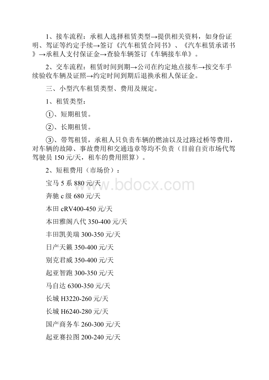 租车策划方案.docx_第2页