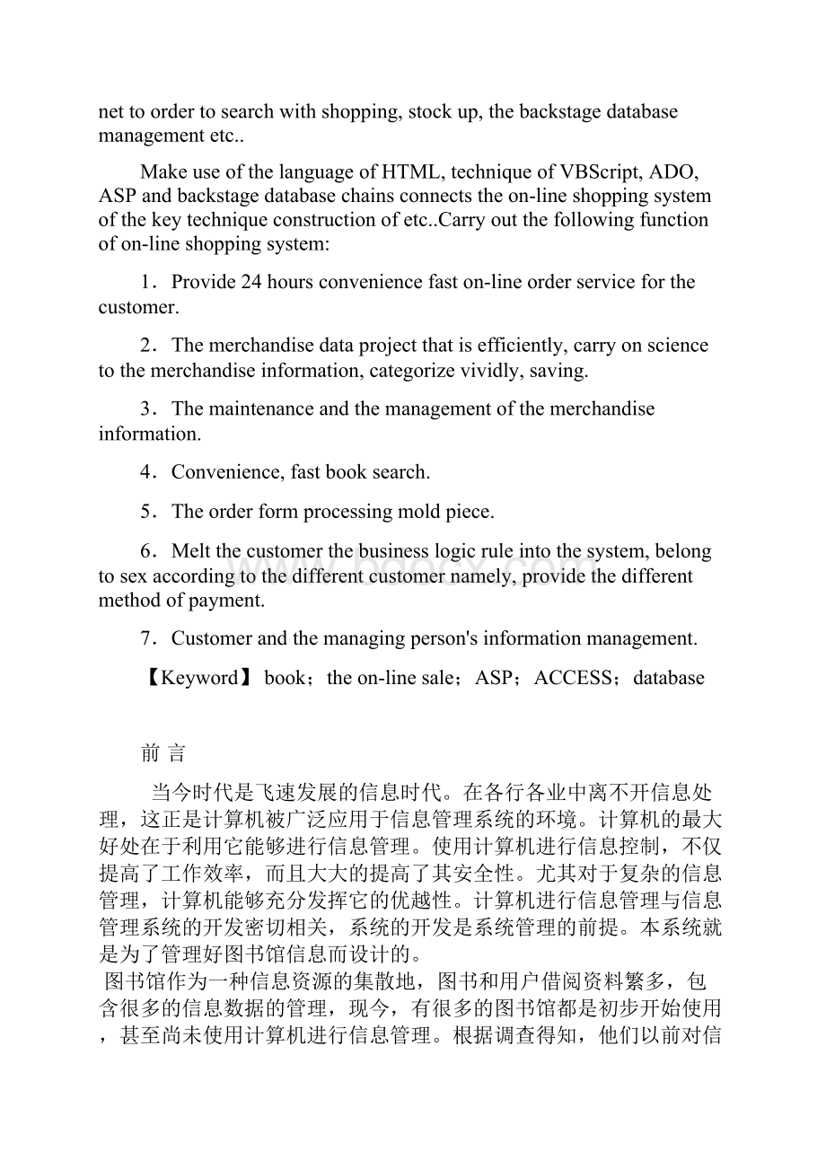 基于JSP和JavaBea的图书管理系统的毕业设计.docx_第2页