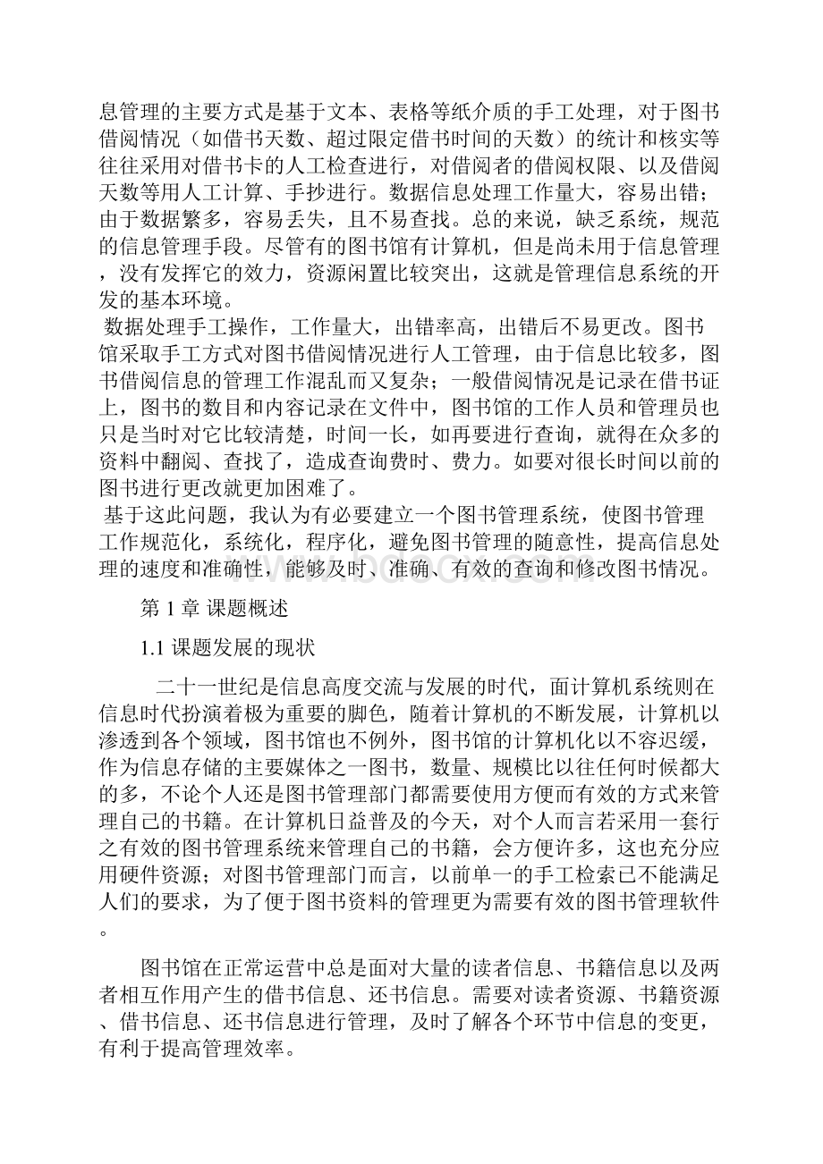 基于JSP和JavaBea的图书管理系统的毕业设计.docx_第3页