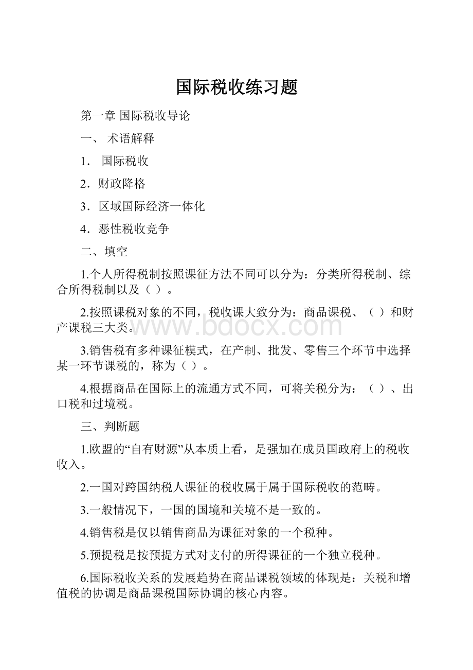 国际税收练习题.docx