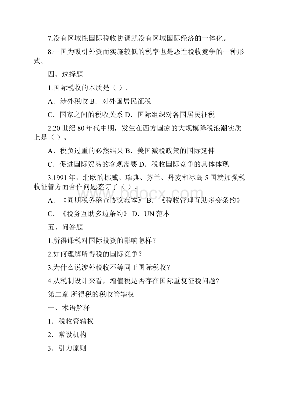 国际税收练习题.docx_第2页