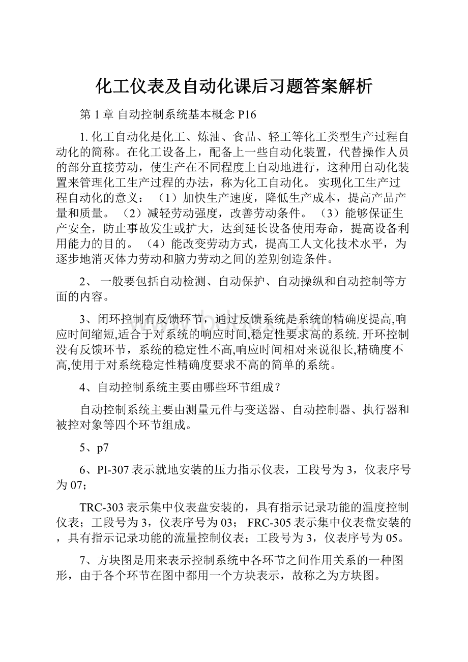 化工仪表及自动化课后习题答案解析.docx_第1页