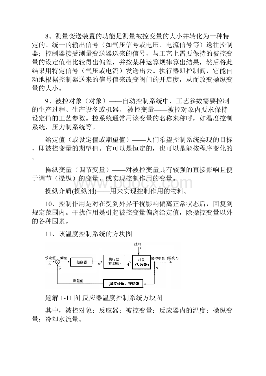 化工仪表及自动化课后习题答案解析.docx_第2页