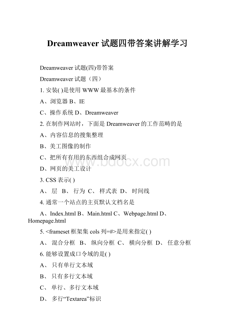 Dreamweaver试题四带答案讲解学习.docx