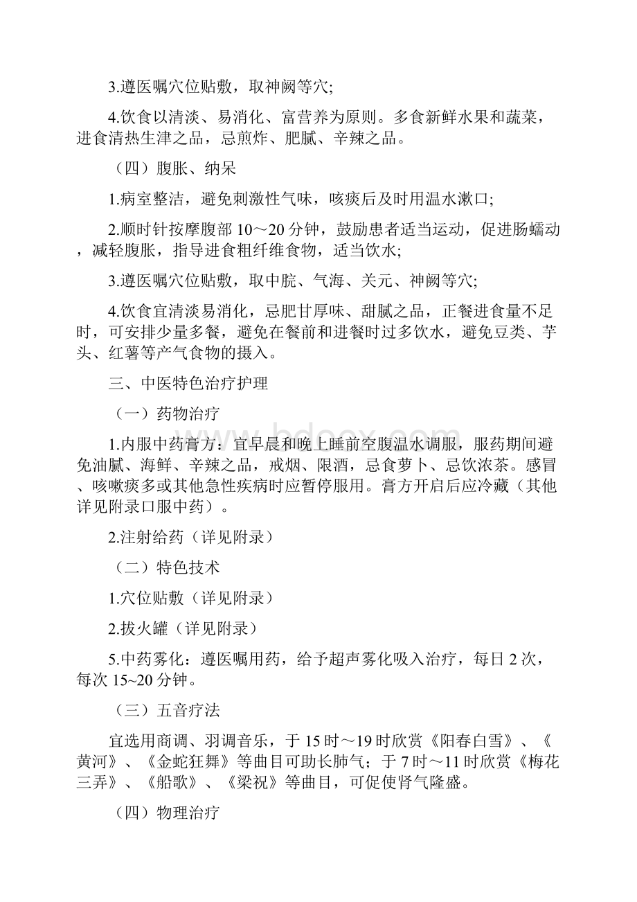 呼吸内科肺胀中医护理方案.docx_第3页