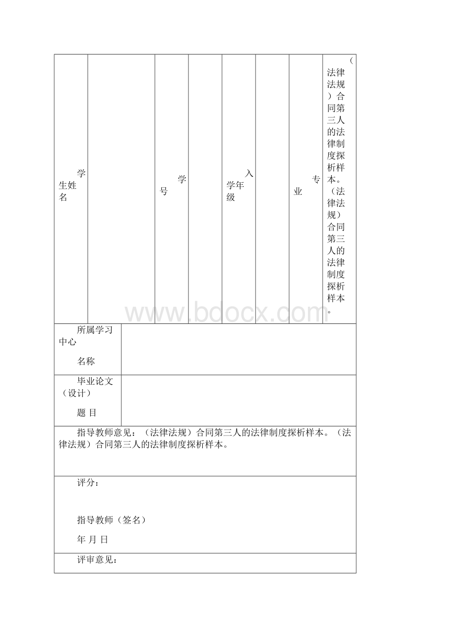 法律法规合同第三人的法律制度探析样本.docx_第2页