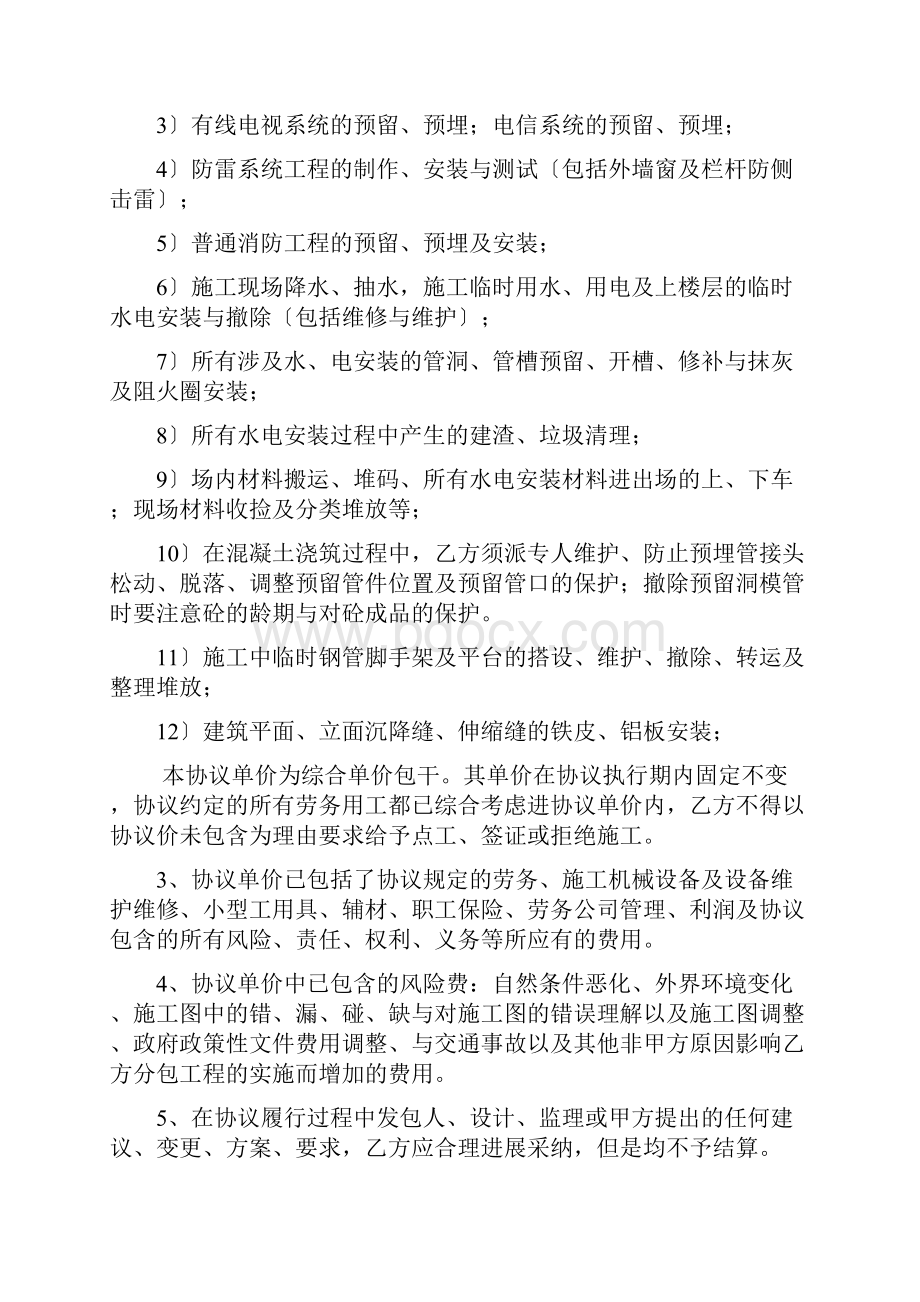 安装工程水电劳务分包合同范文.docx_第2页