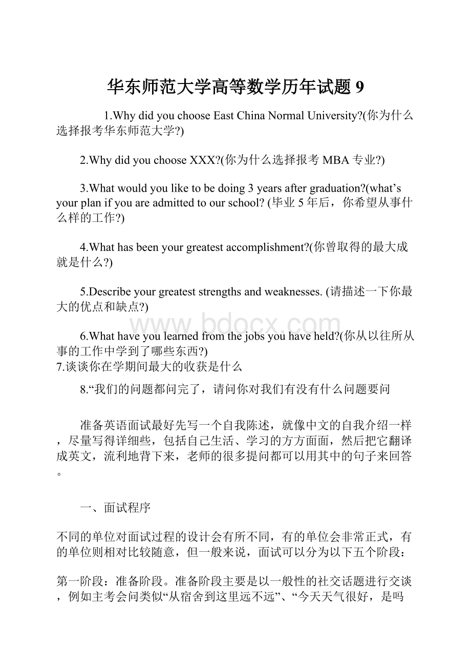 华东师范大学高等数学历年试题 9.docx