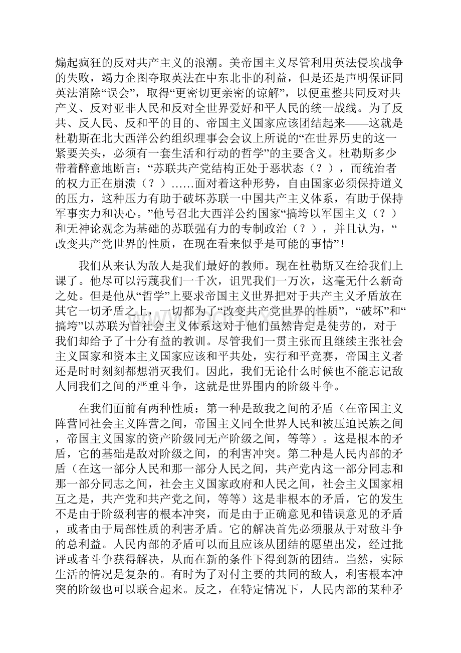 再论无产阶级专政的历史经验.docx_第2页