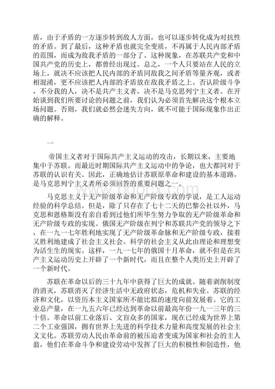 再论无产阶级专政的历史经验.docx_第3页