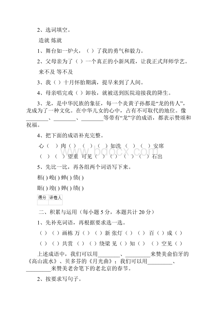 六年级语文上学期开学测试试题 浙教版C卷 附解析.docx_第2页