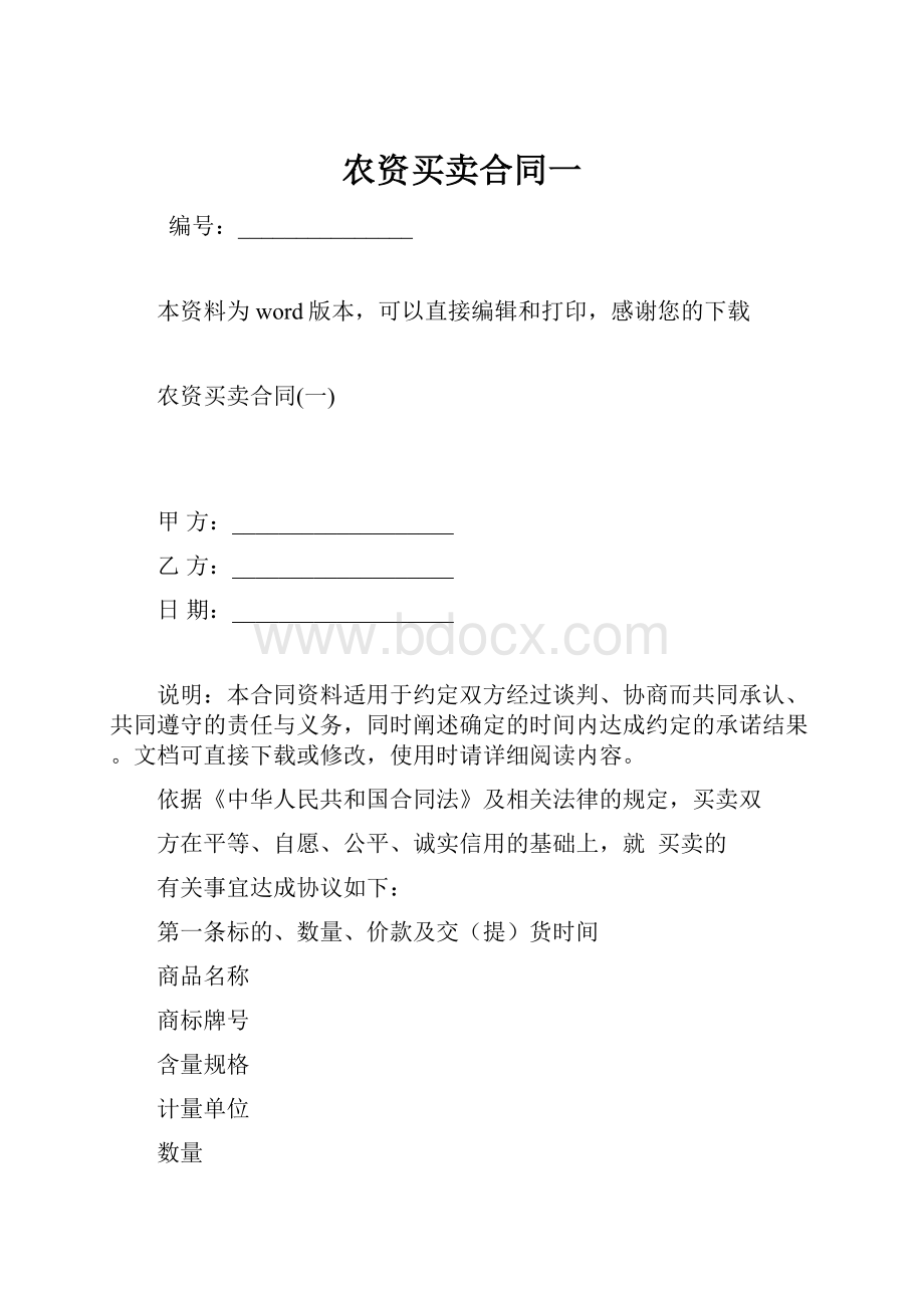 农资买卖合同一.docx_第1页