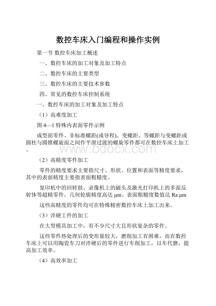 数控车床入门编程和操作实例.docx