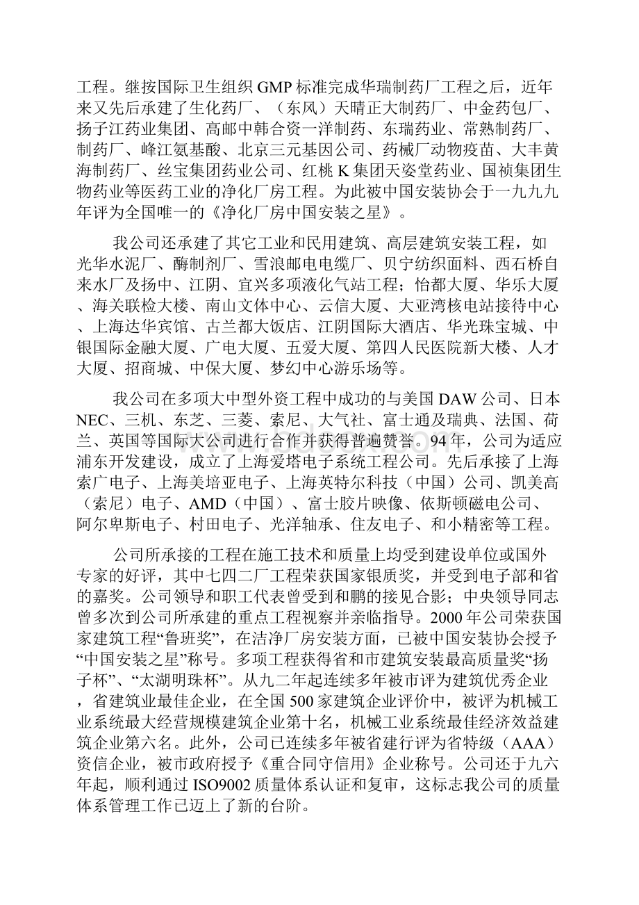 纯水管道工程施工设计方案.docx_第2页