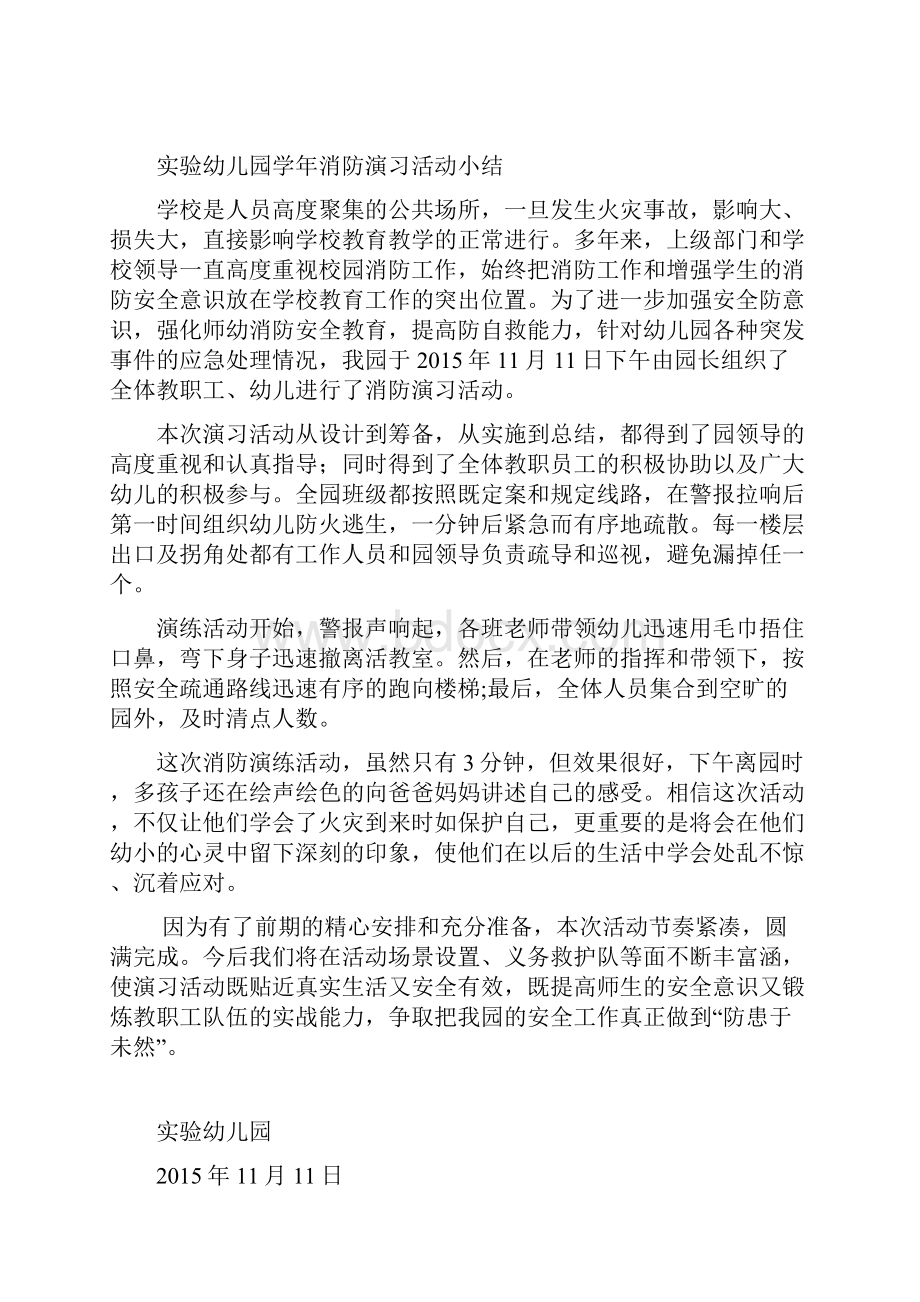 实验幼儿园学年消防安全知识讲座方案.docx_第3页