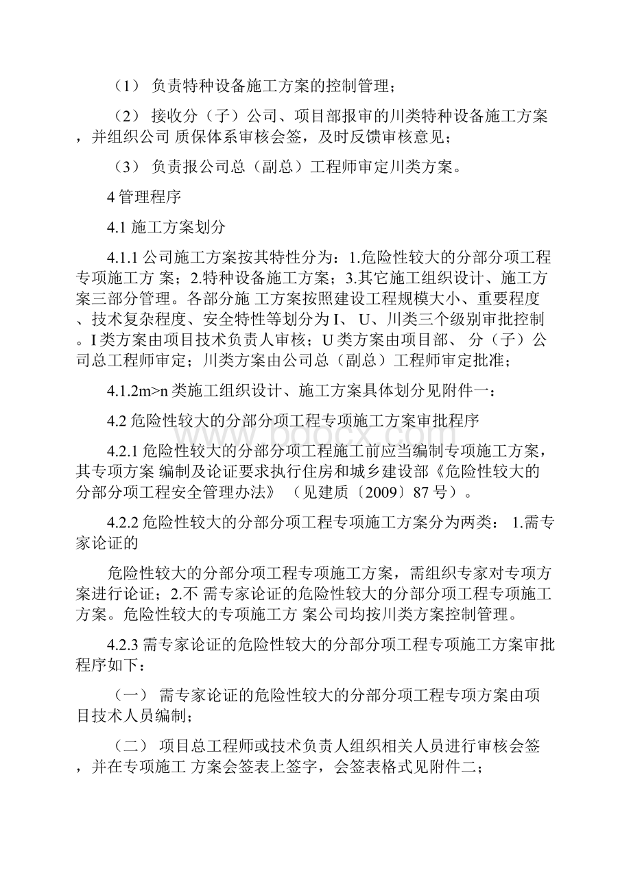 ⅠⅡⅢ类方案设计分级管理系统规定.docx_第2页