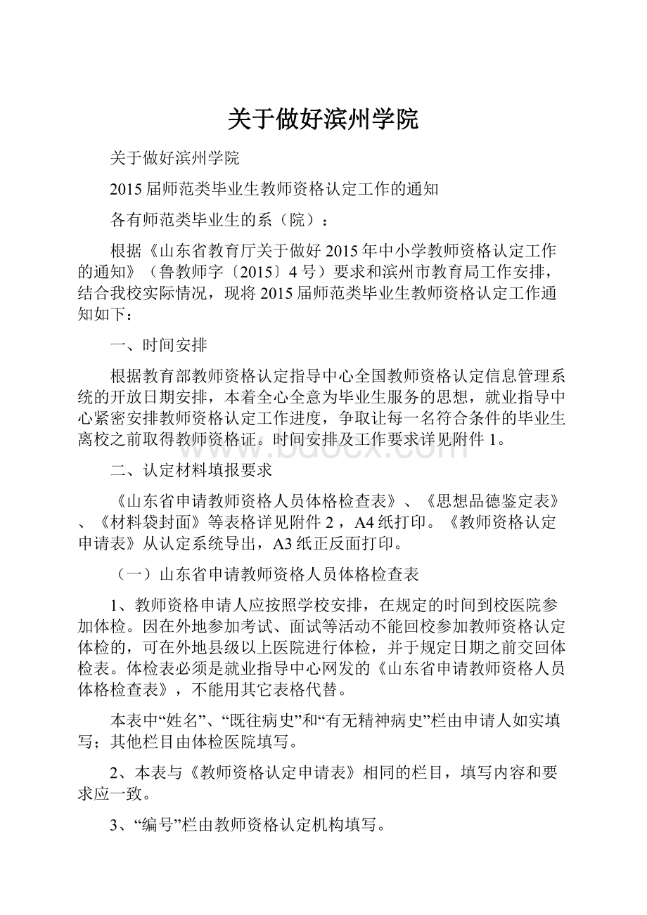 关于做好滨州学院.docx