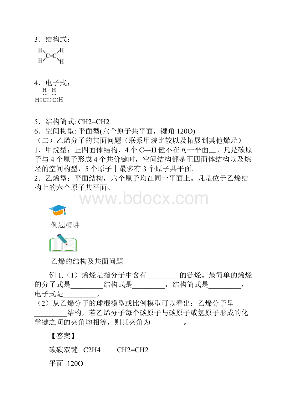 高中化学人教版必修第二册乙烯与有机高分子材料《讲义教师版》.docx_第2页