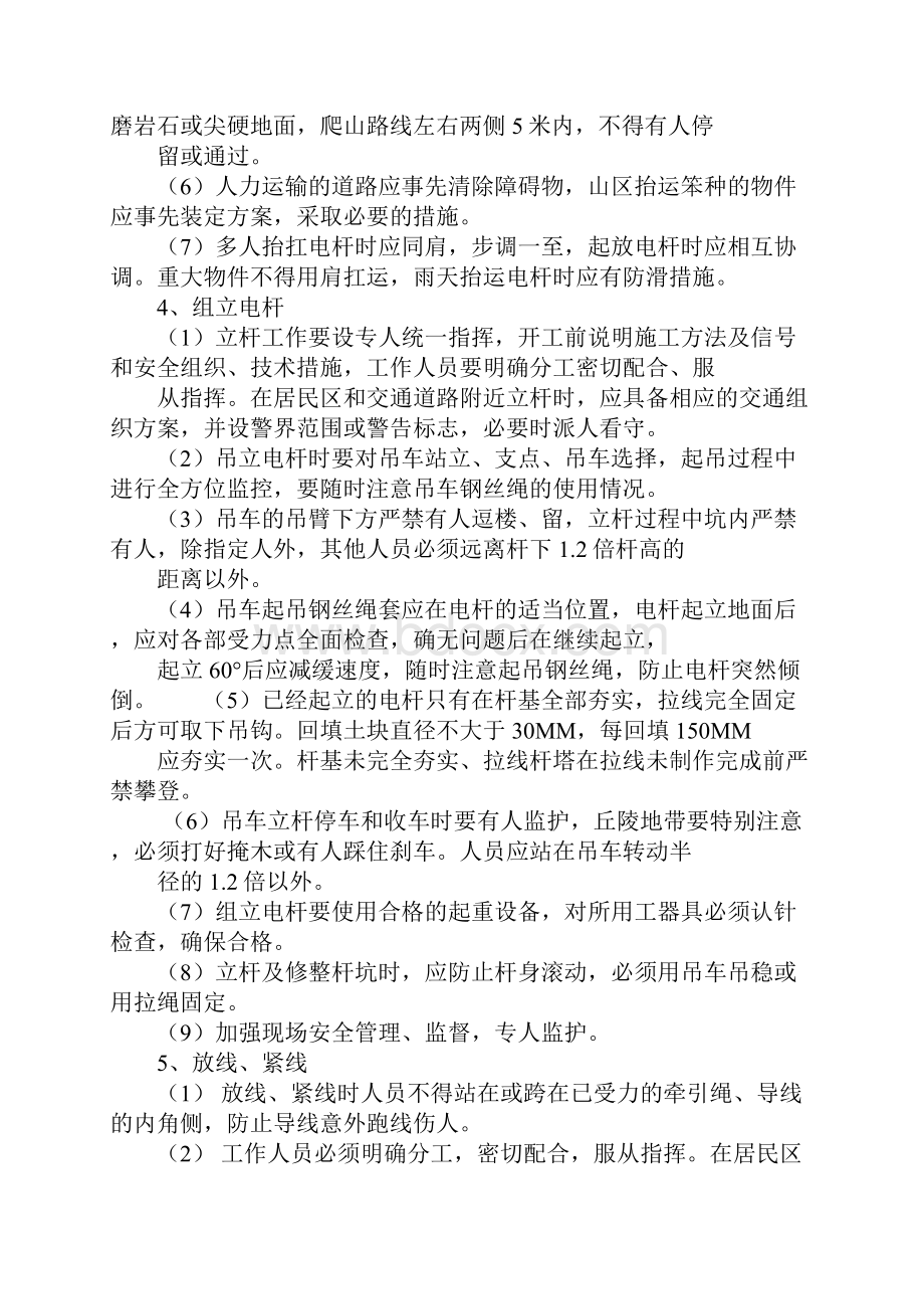 高压电线线路安装安全措施正式.docx_第3页