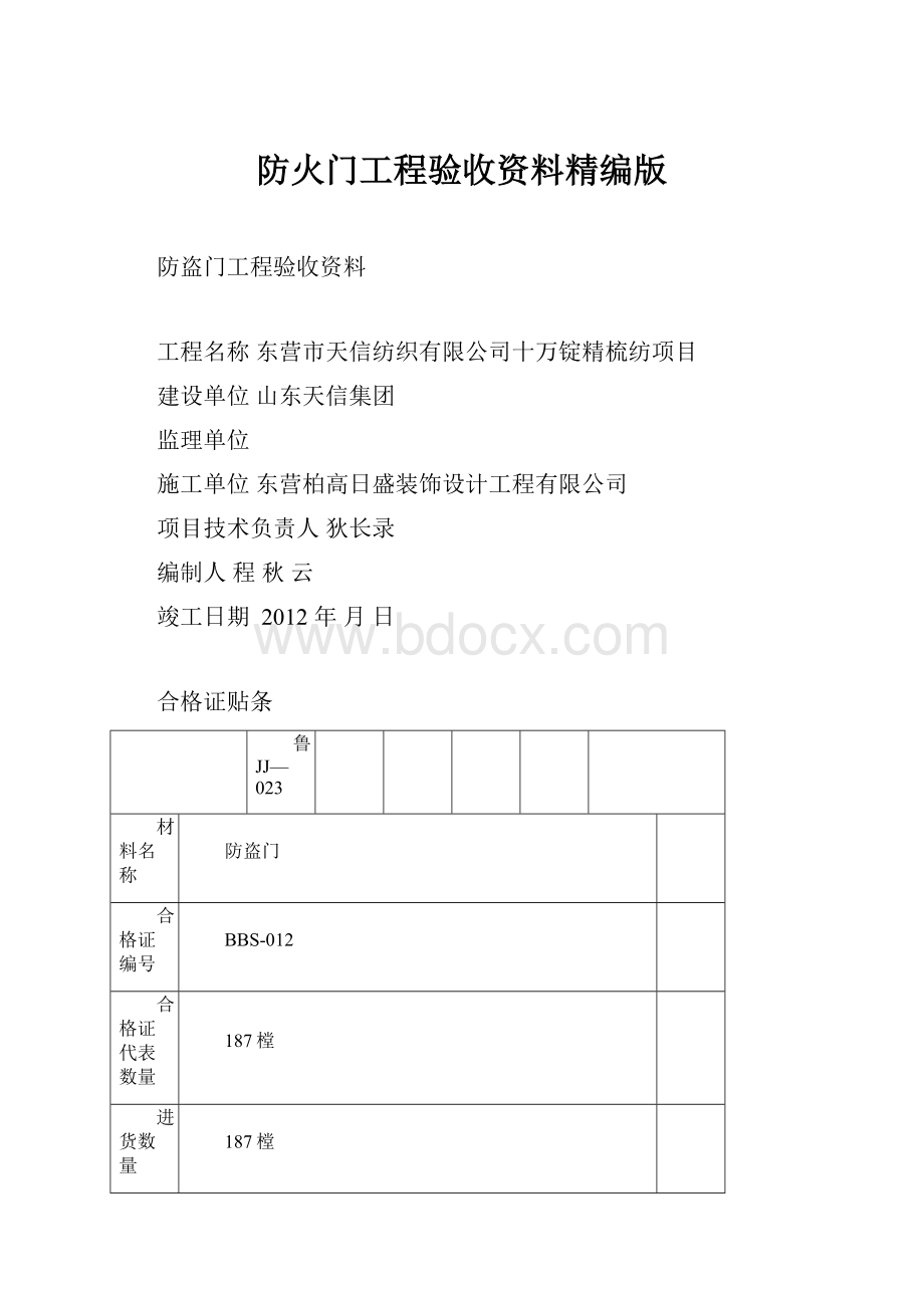 防火门工程验收资料精编版.docx_第1页