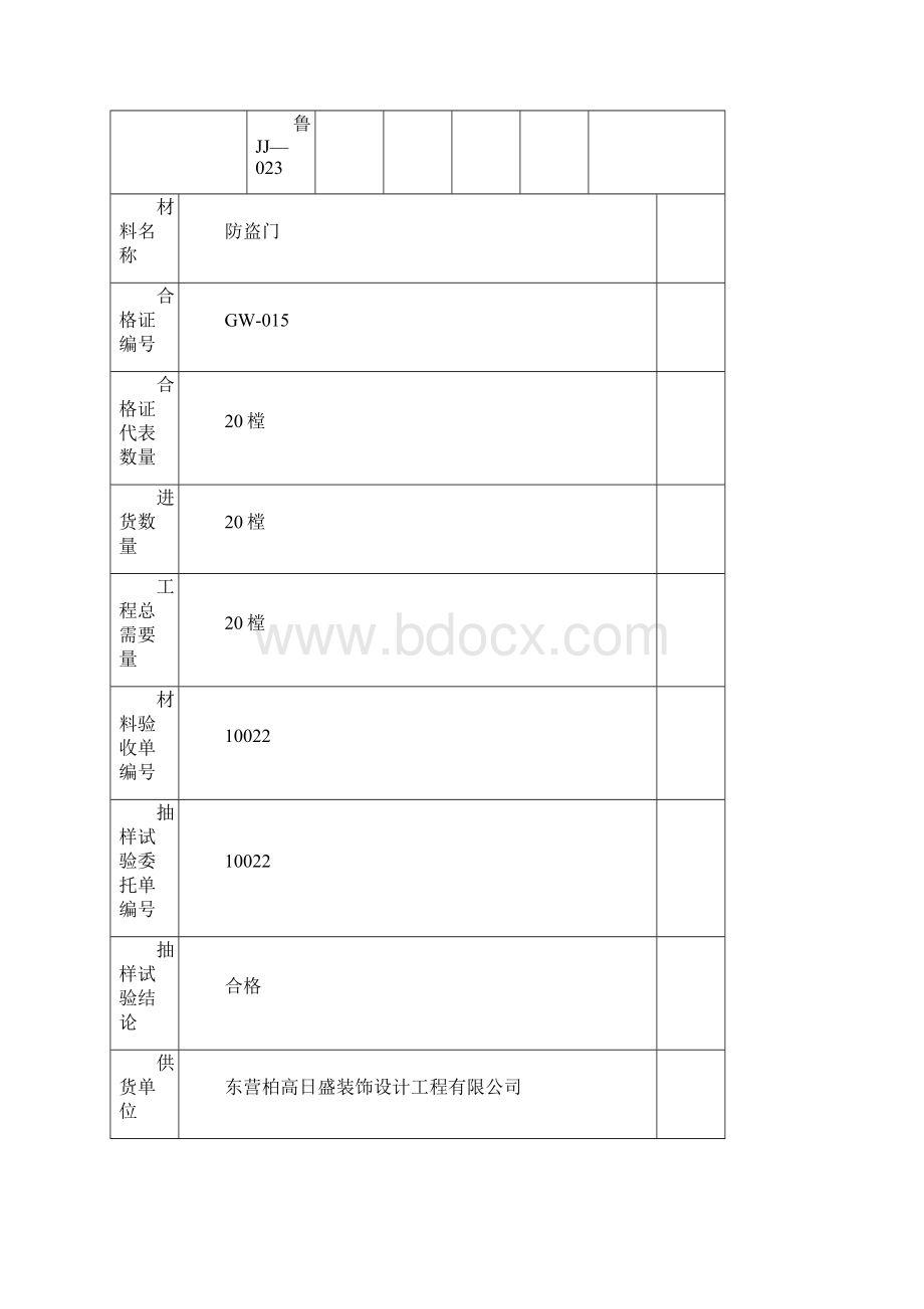 防火门工程验收资料精编版.docx_第3页