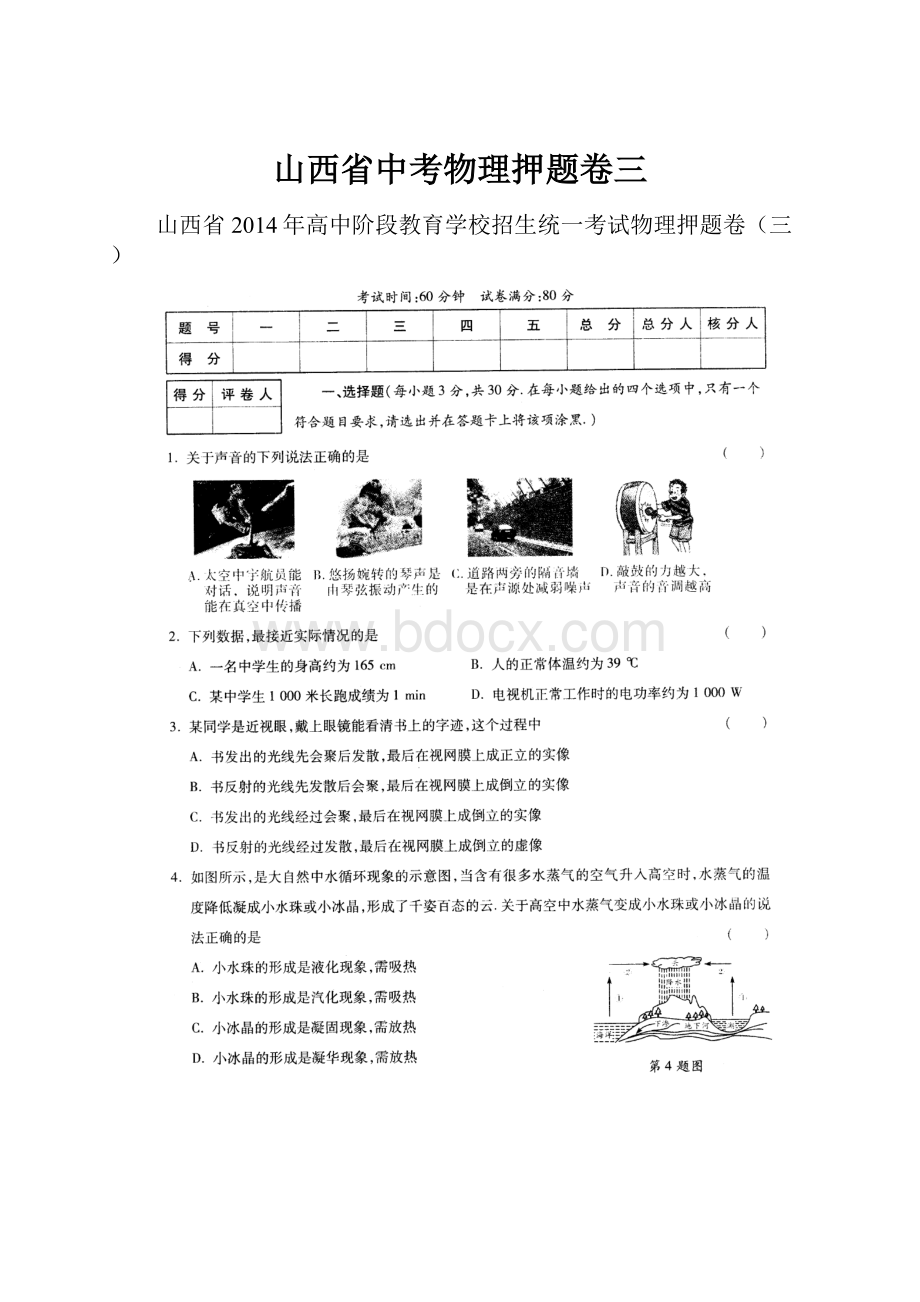 山西省中考物理押题卷三.docx_第1页