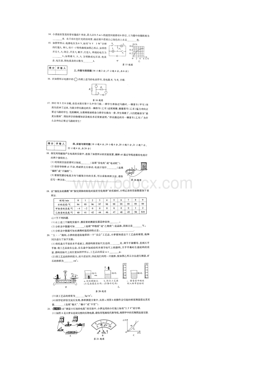 山西省中考物理押题卷三.docx_第3页