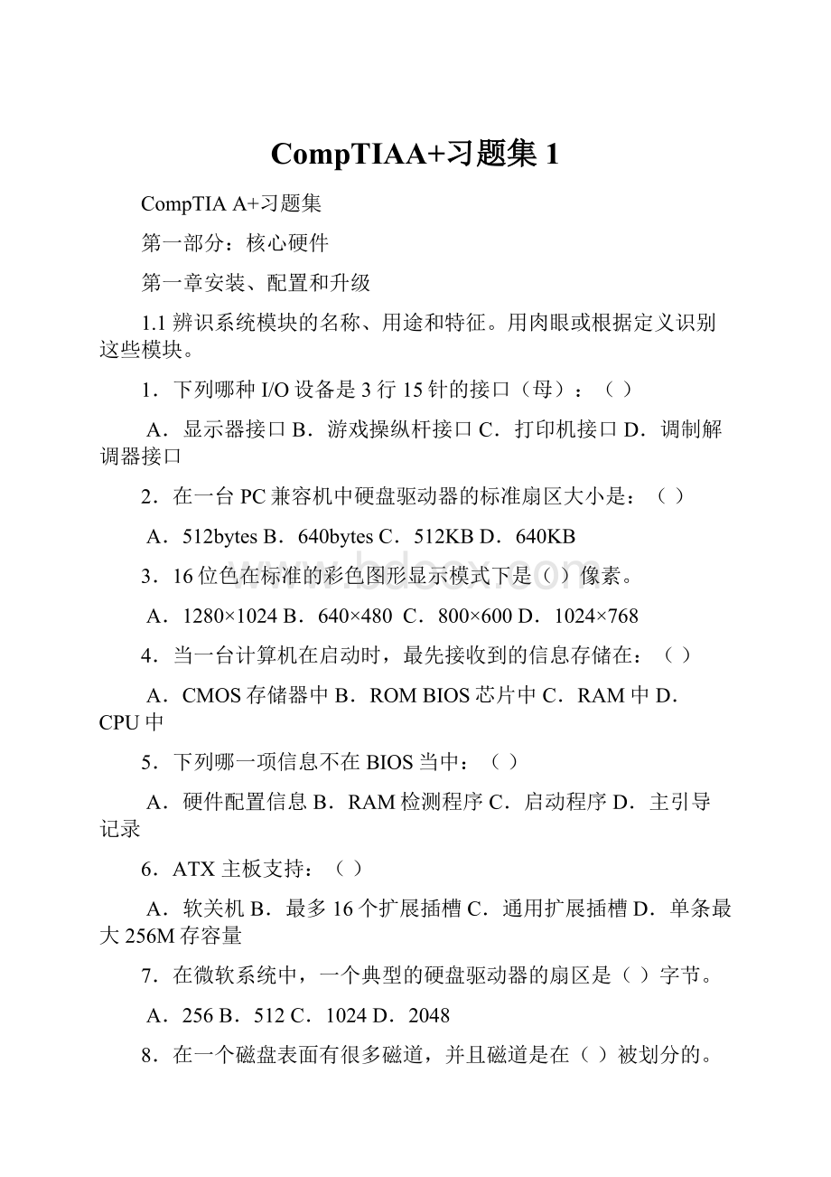 CompTIAA+习题集1.docx_第1页