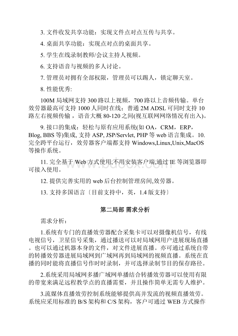 网络教学视频会议直播系统项目解决方案.docx_第2页