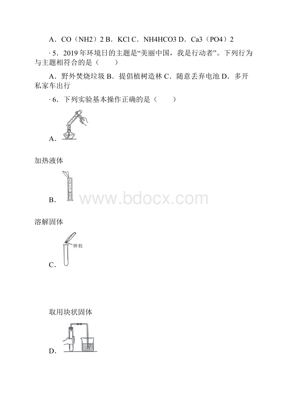 广西北部湾经济区中考化学试题Word版含答案.docx_第2页