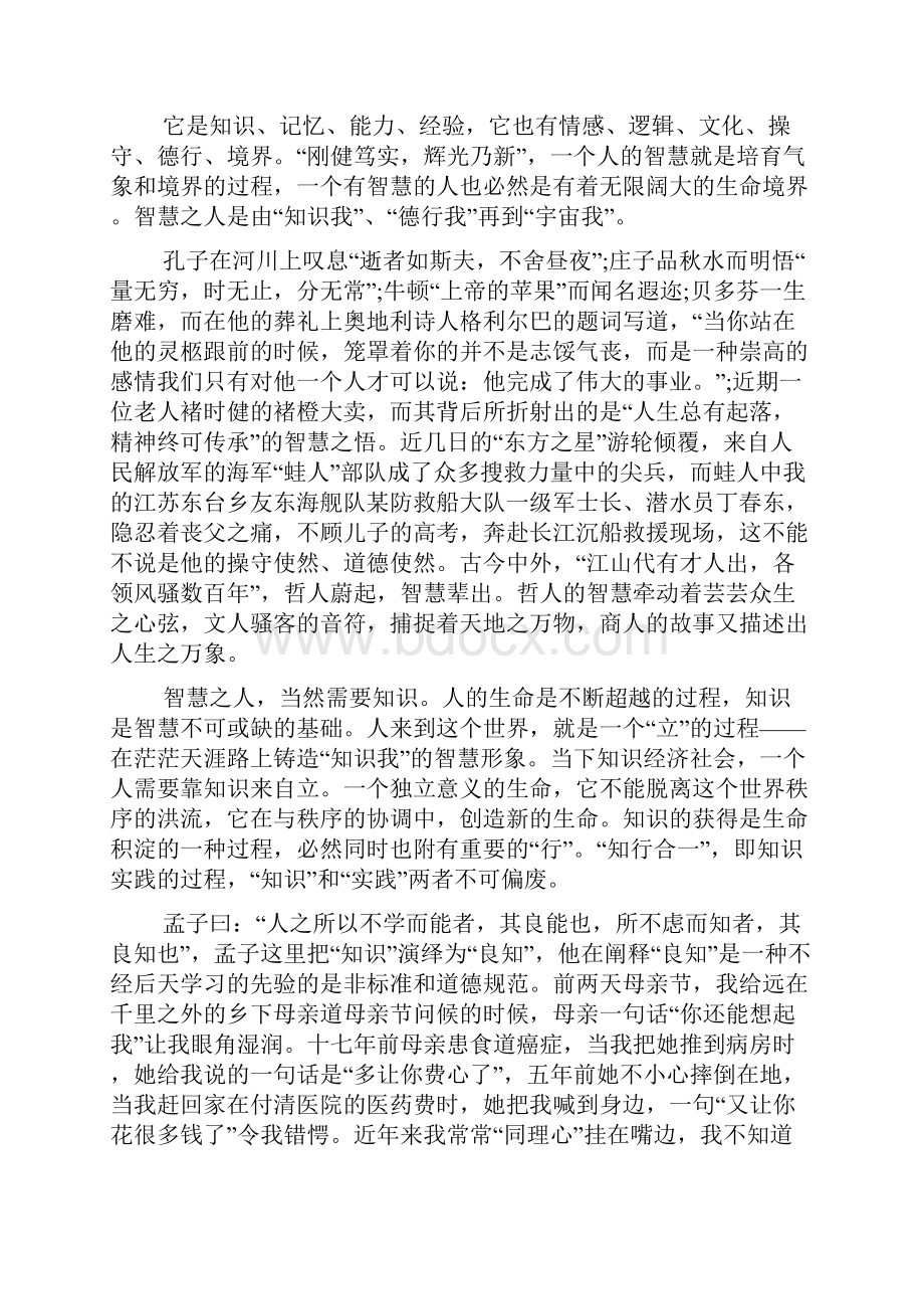 高考作文题目江苏高考作文题目多篇.docx_第3页