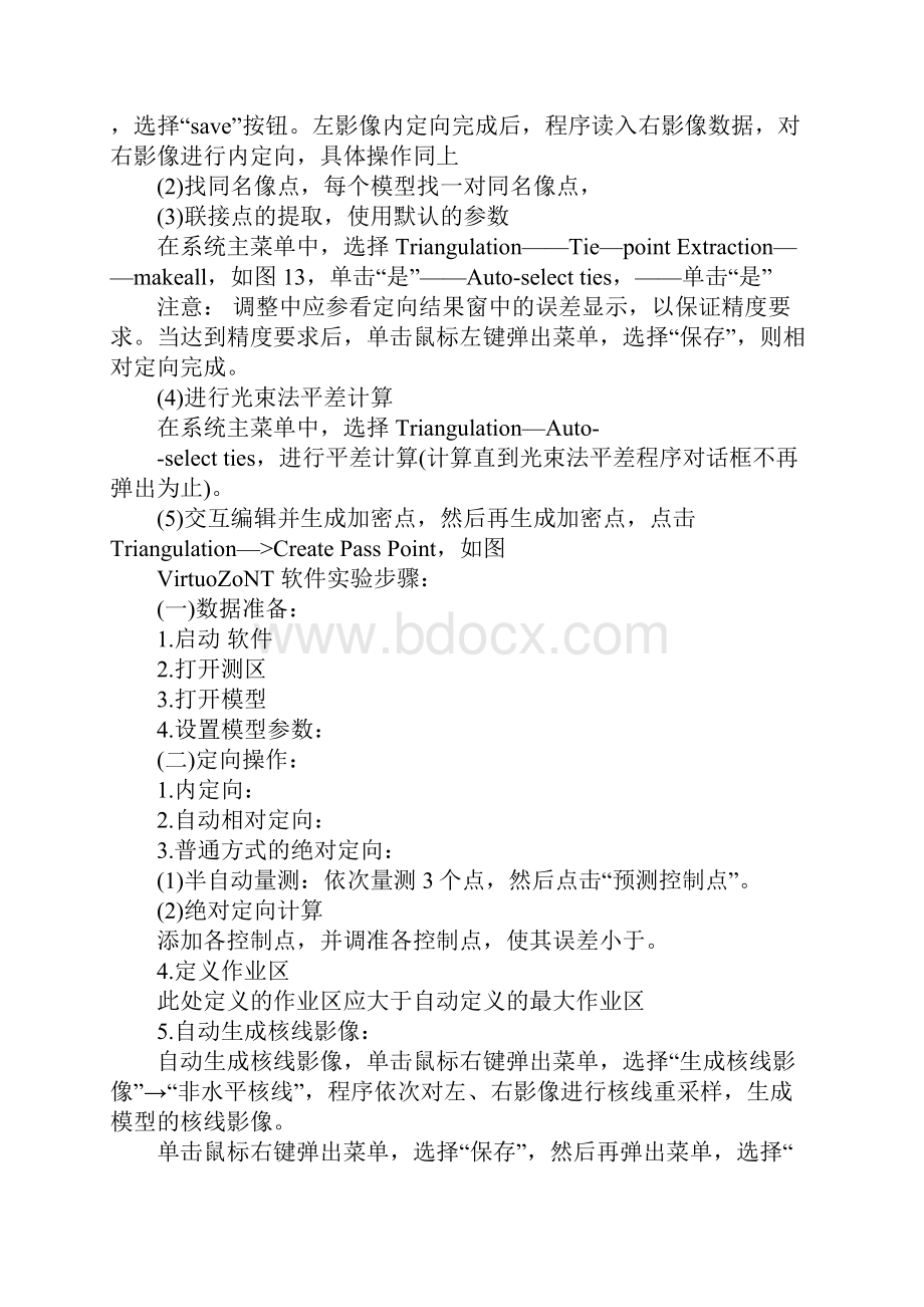 摄影测量实习报告总结.docx_第3页