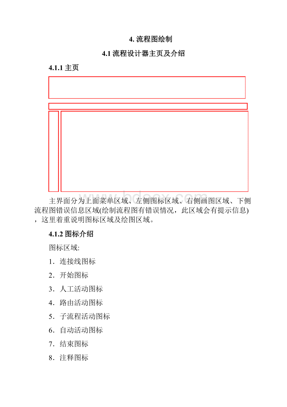 交建云商工作流程管理平台操作手册.docx_第3页