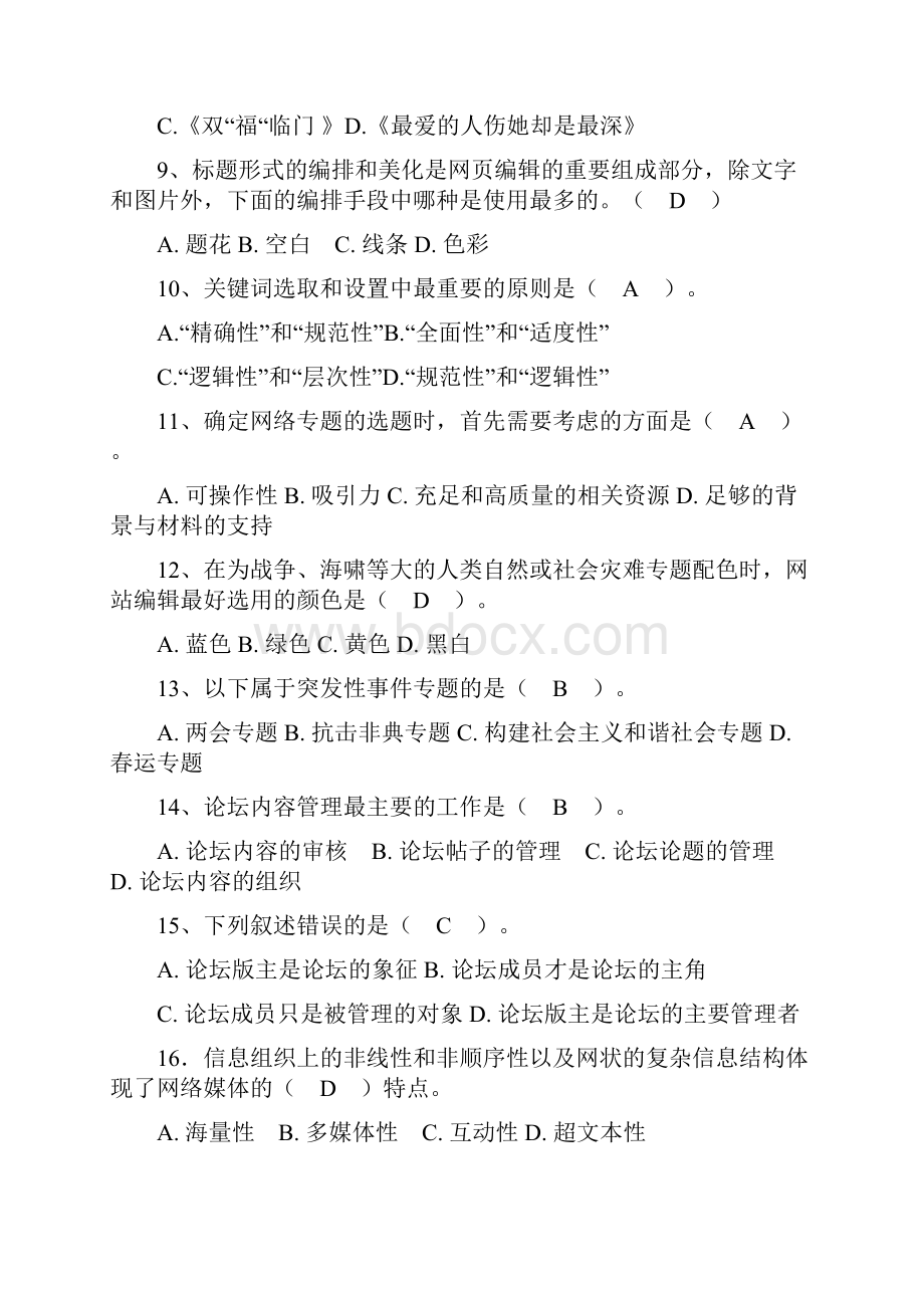 网络信息编辑试题及答案.docx_第2页