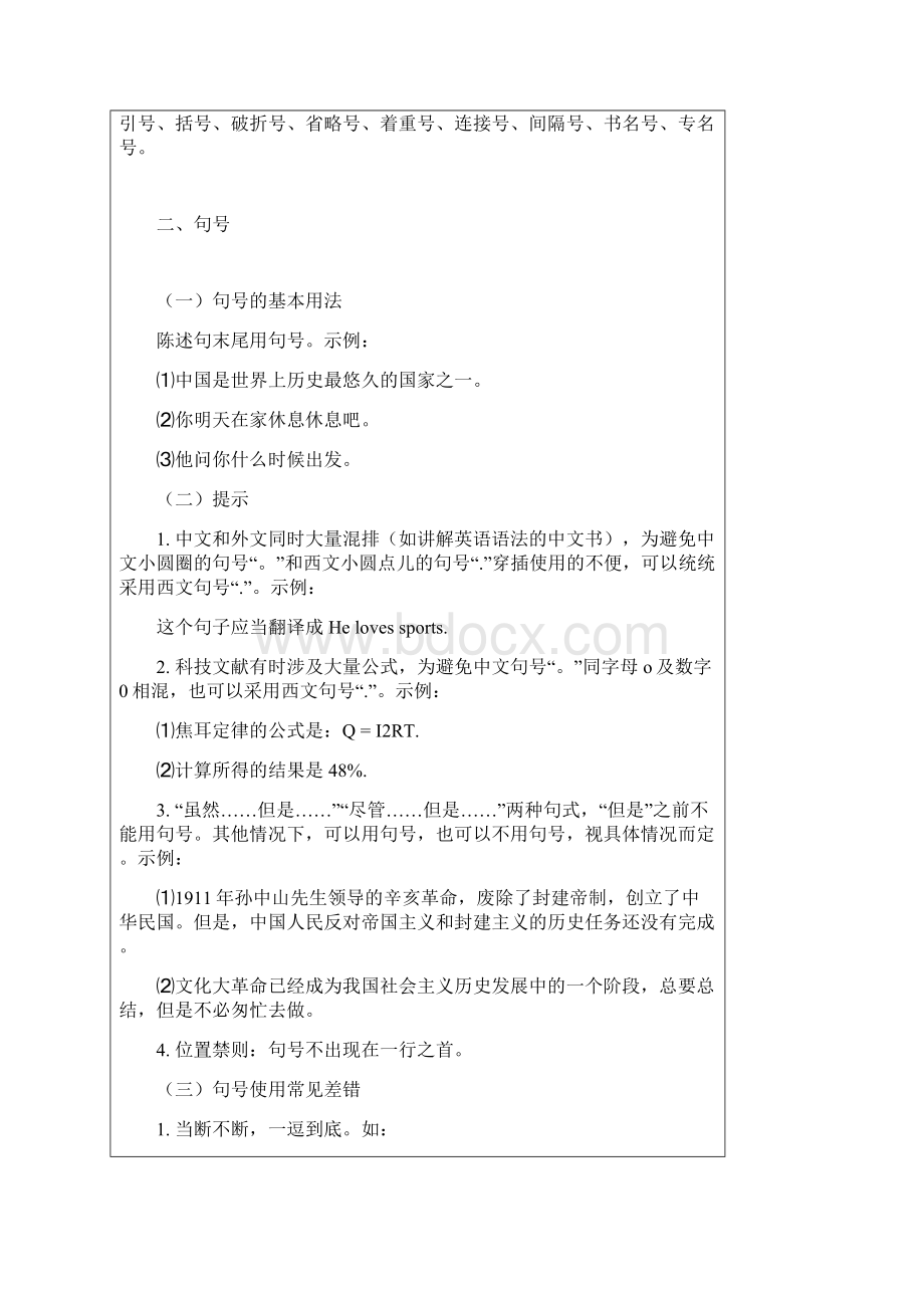 标点符号用法及常见差错辨析.docx_第2页