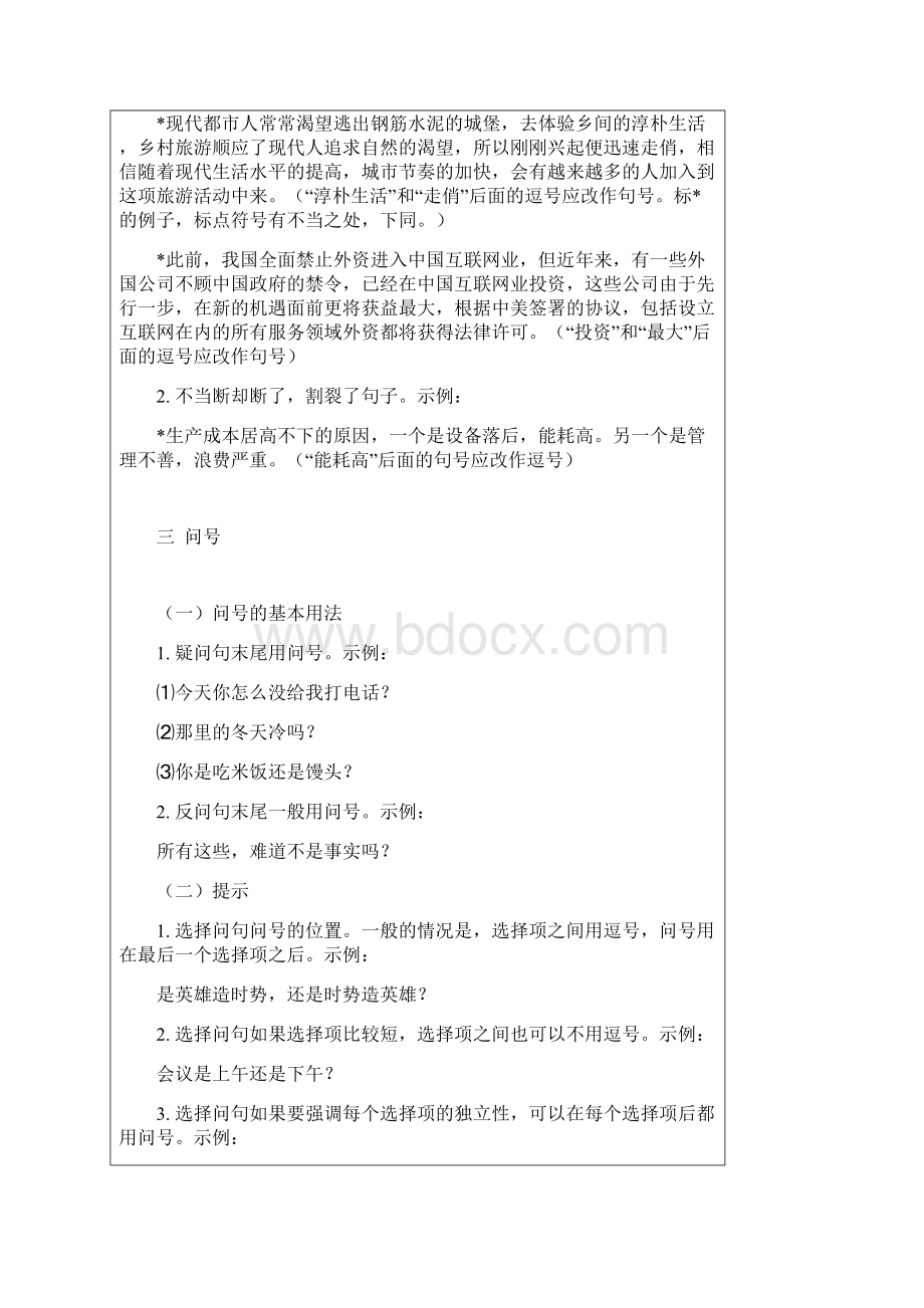 标点符号用法及常见差错辨析.docx_第3页