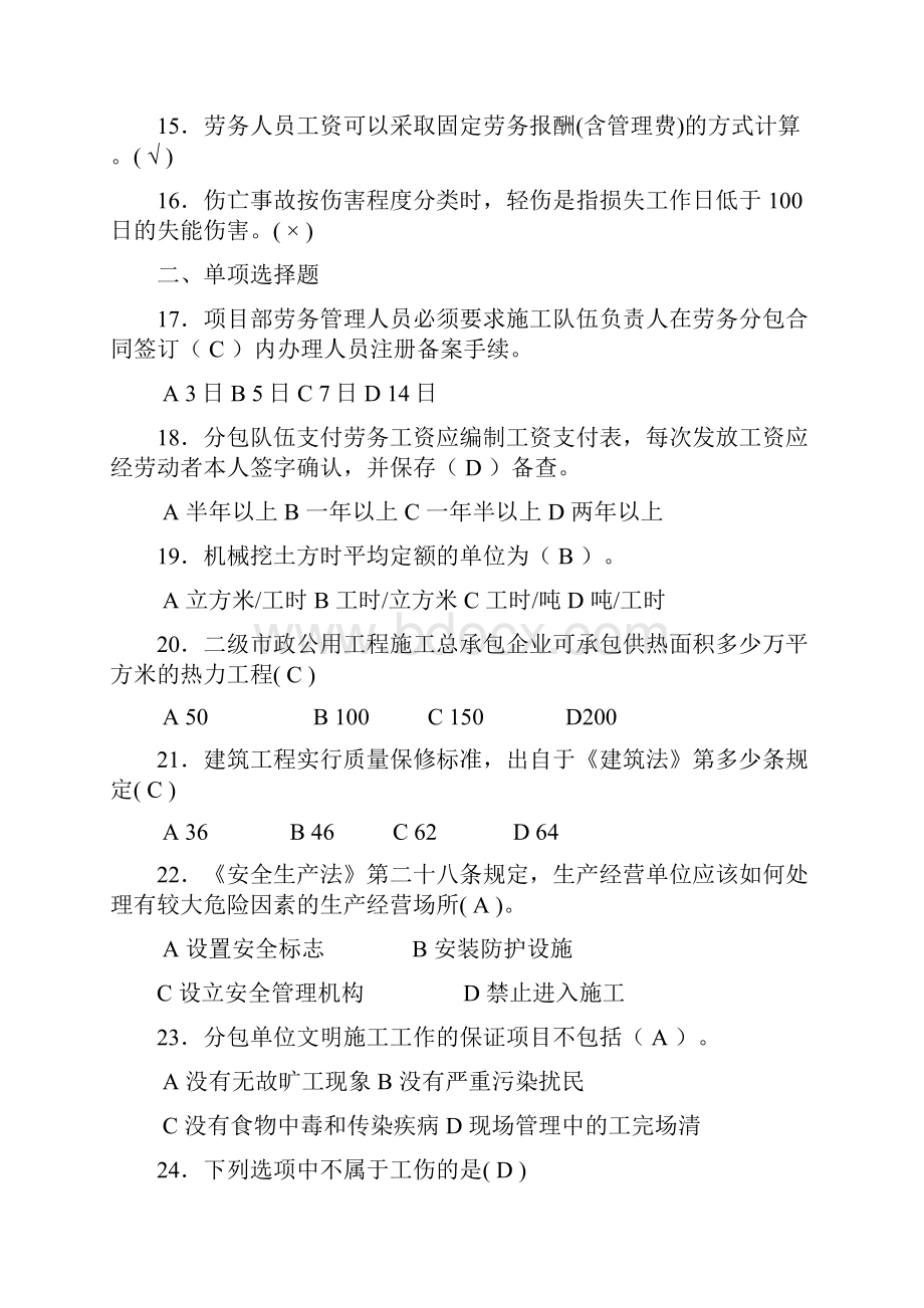 建筑八大员劳务员考试试题精选cbt.docx_第2页