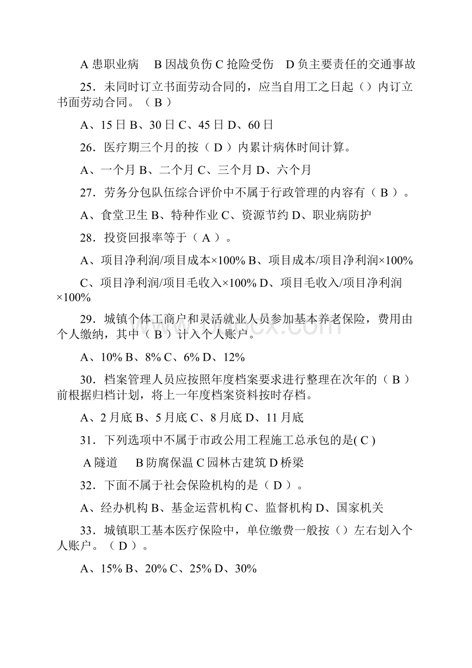 建筑八大员劳务员考试试题精选cbt.docx_第3页