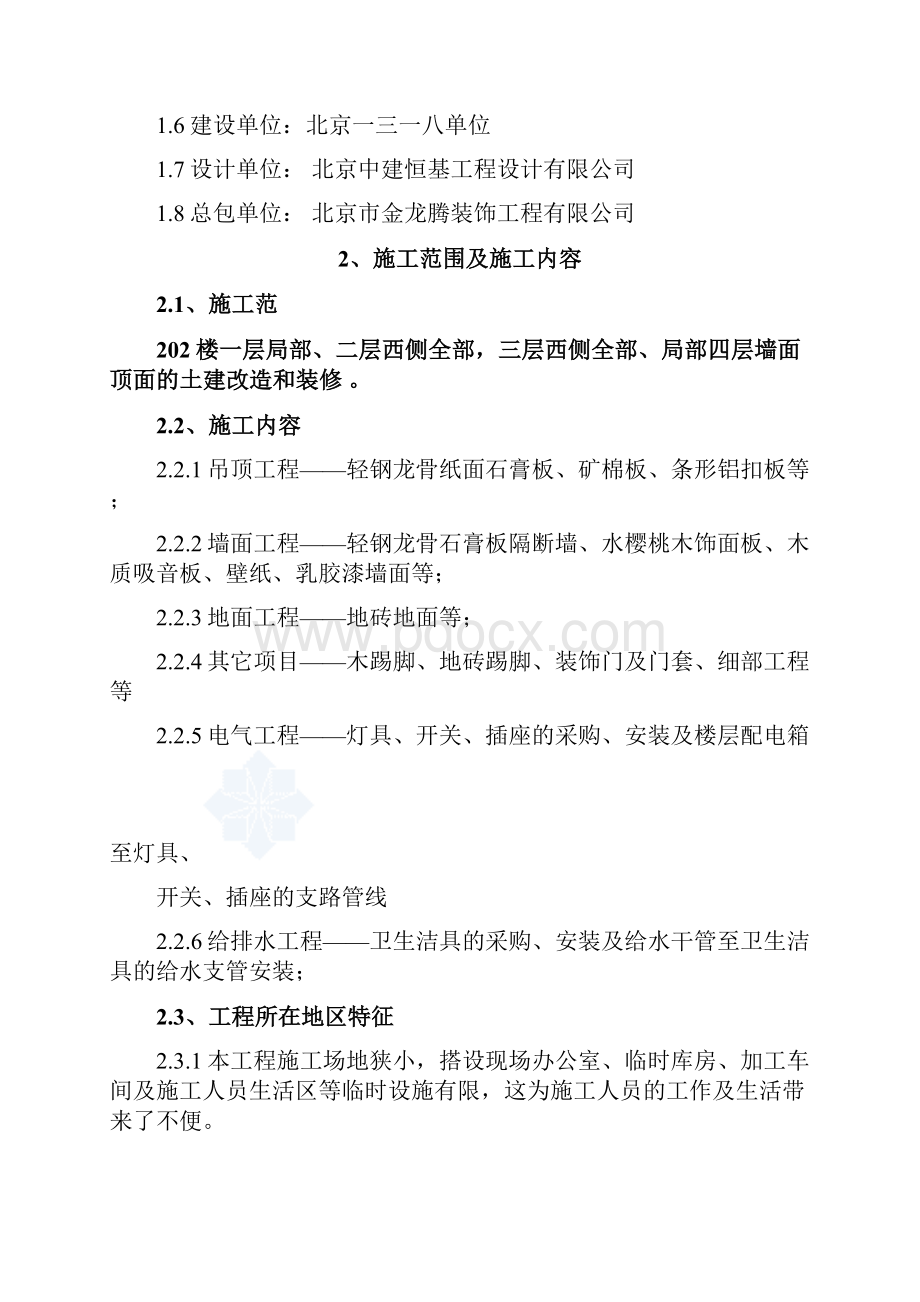 完整升级版机房改造内工程施工组织设计.docx_第2页