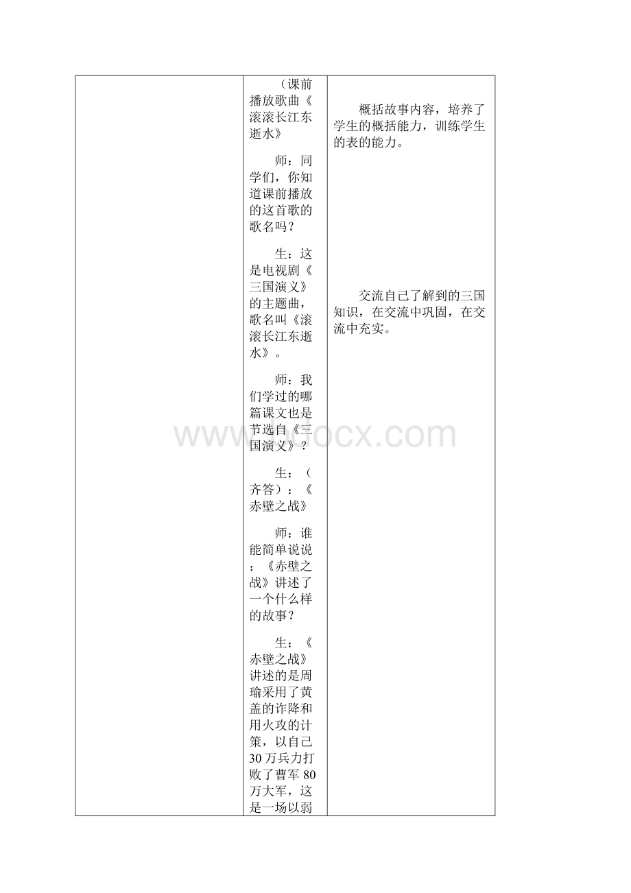 三国演义阅读交流教案.docx_第3页