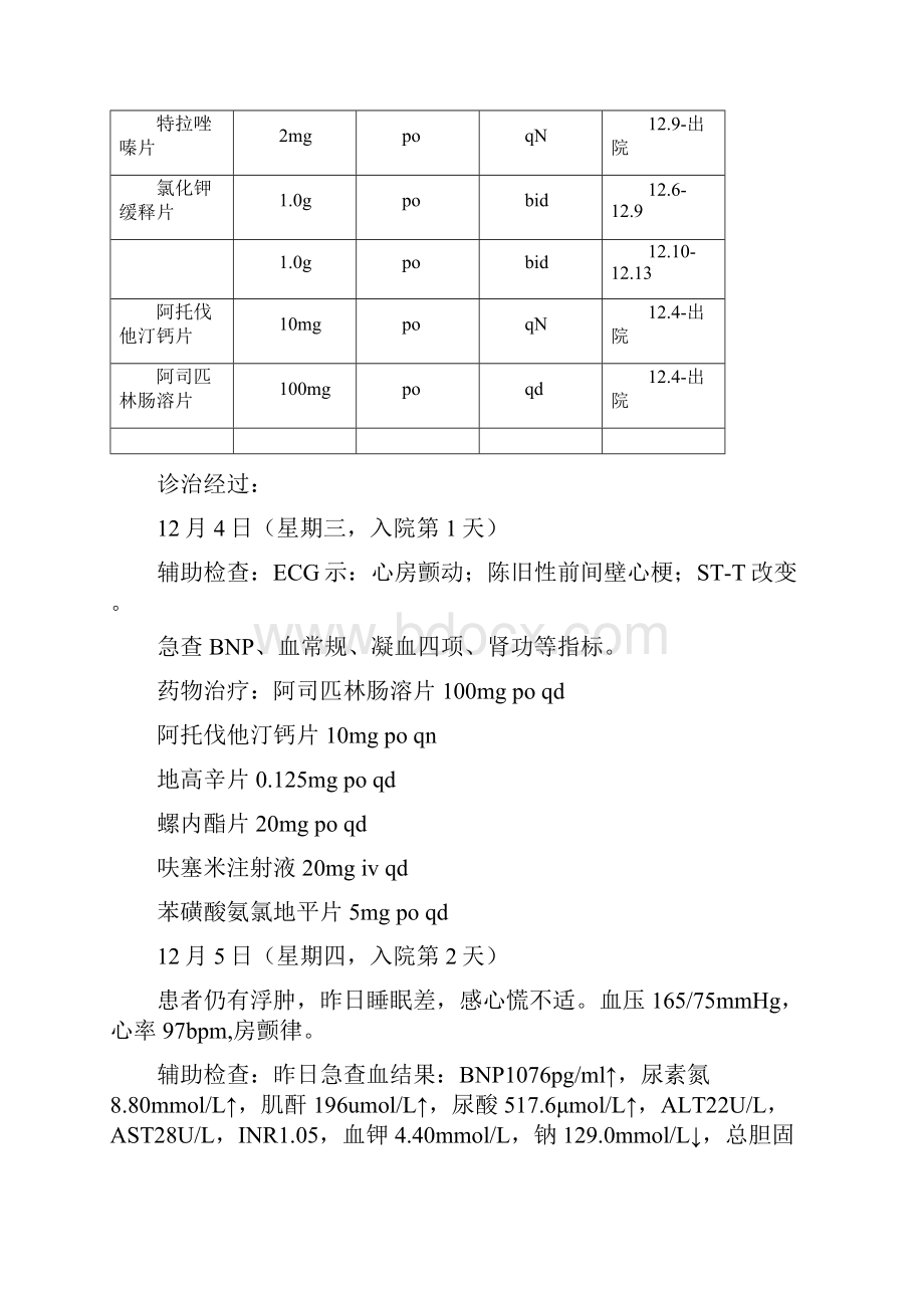 心血管专业考核案例.docx_第3页