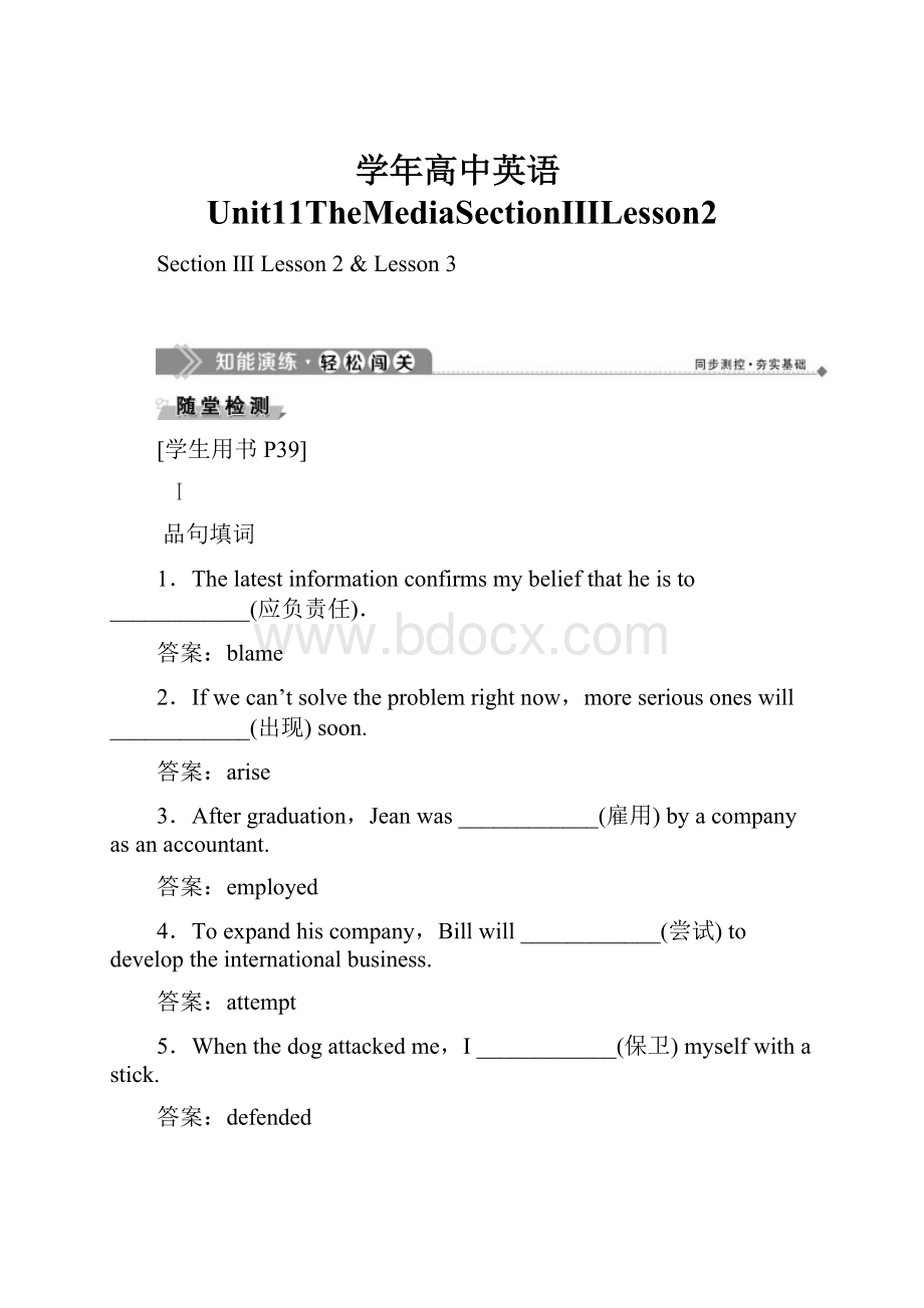 学年高中英语Unit11TheMediaSectionⅢLesson2.docx