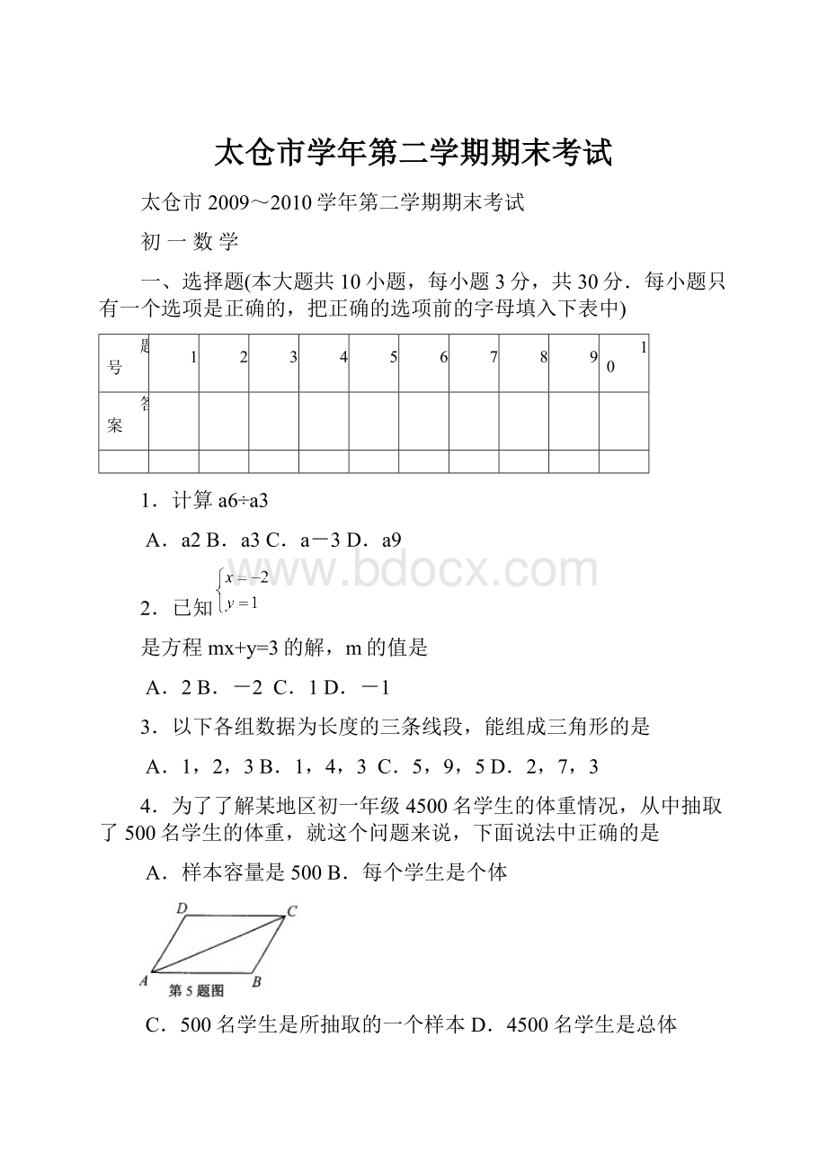 太仓市学年第二学期期末考试.docx