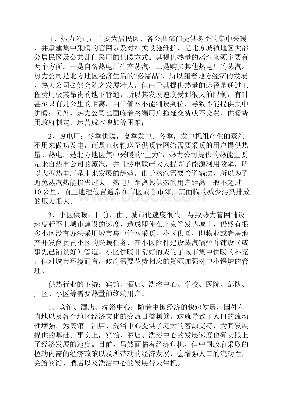 XX地区蓄能供热项目投资可行性研究报告.docx_第2页