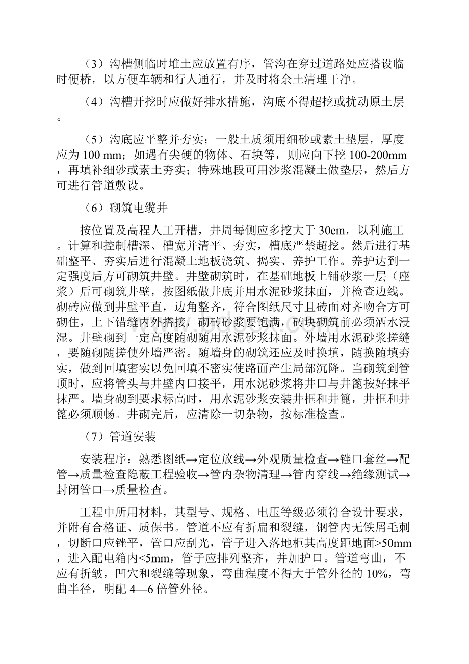 电力施工方案.docx_第3页