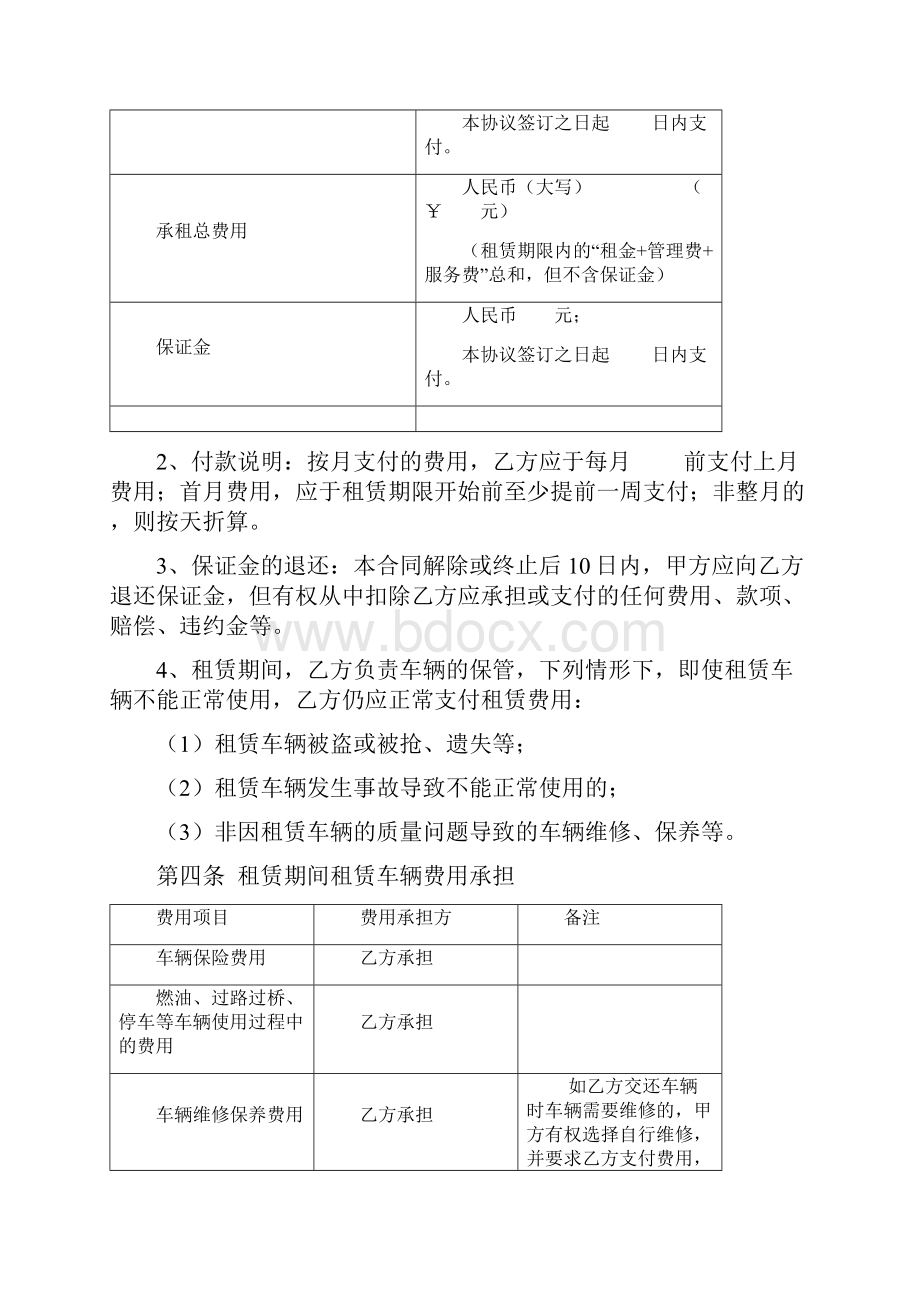 汽车以租代购合同协议书范本.docx_第3页