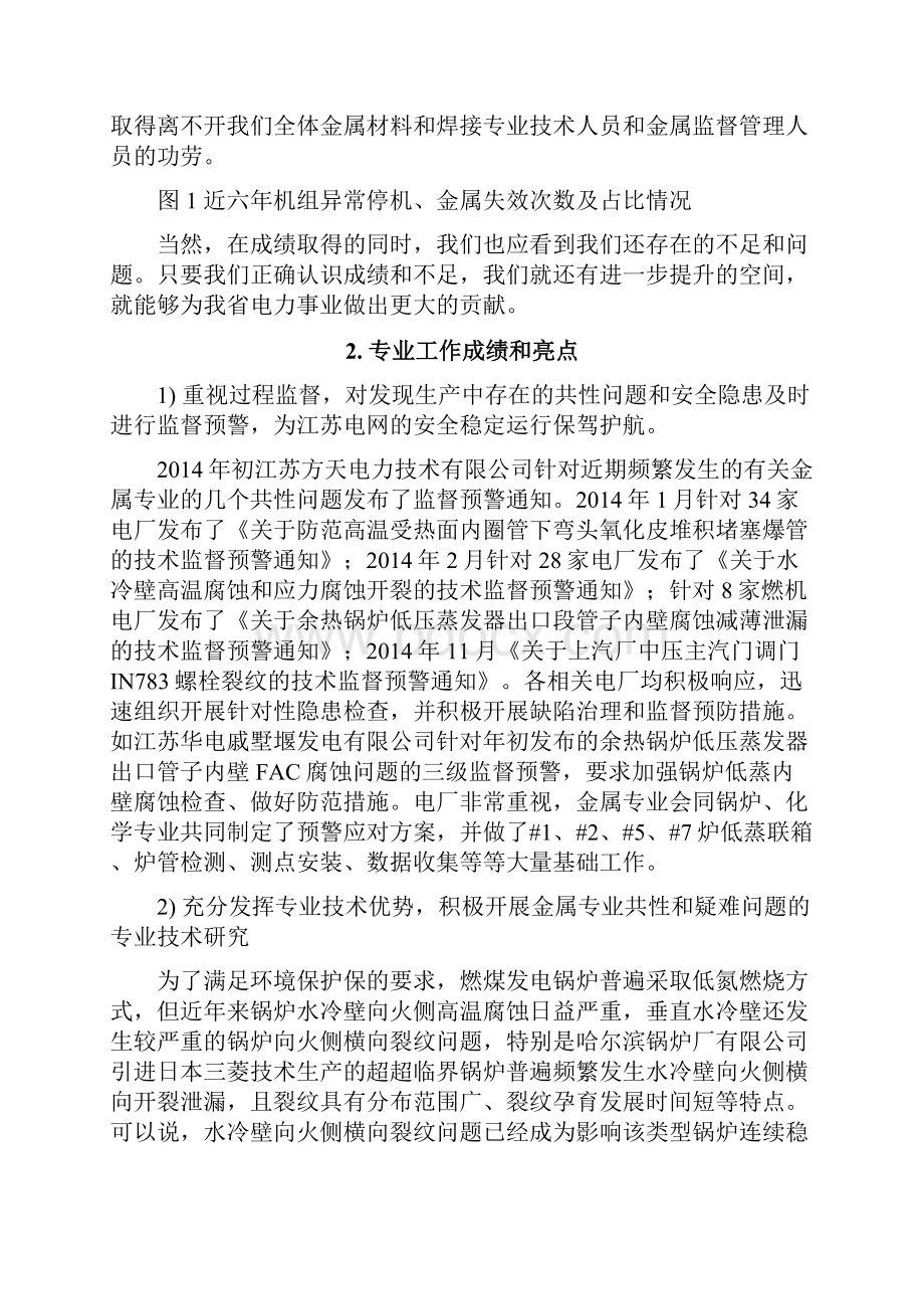 江苏省并网电厂度金属技术监督总结.docx_第2页