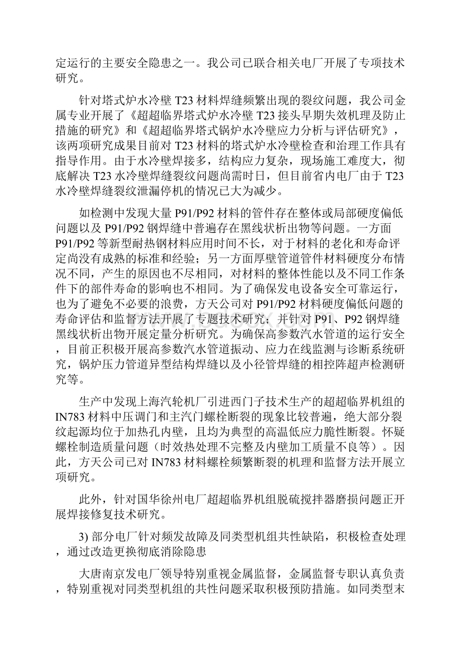 江苏省并网电厂度金属技术监督总结.docx_第3页